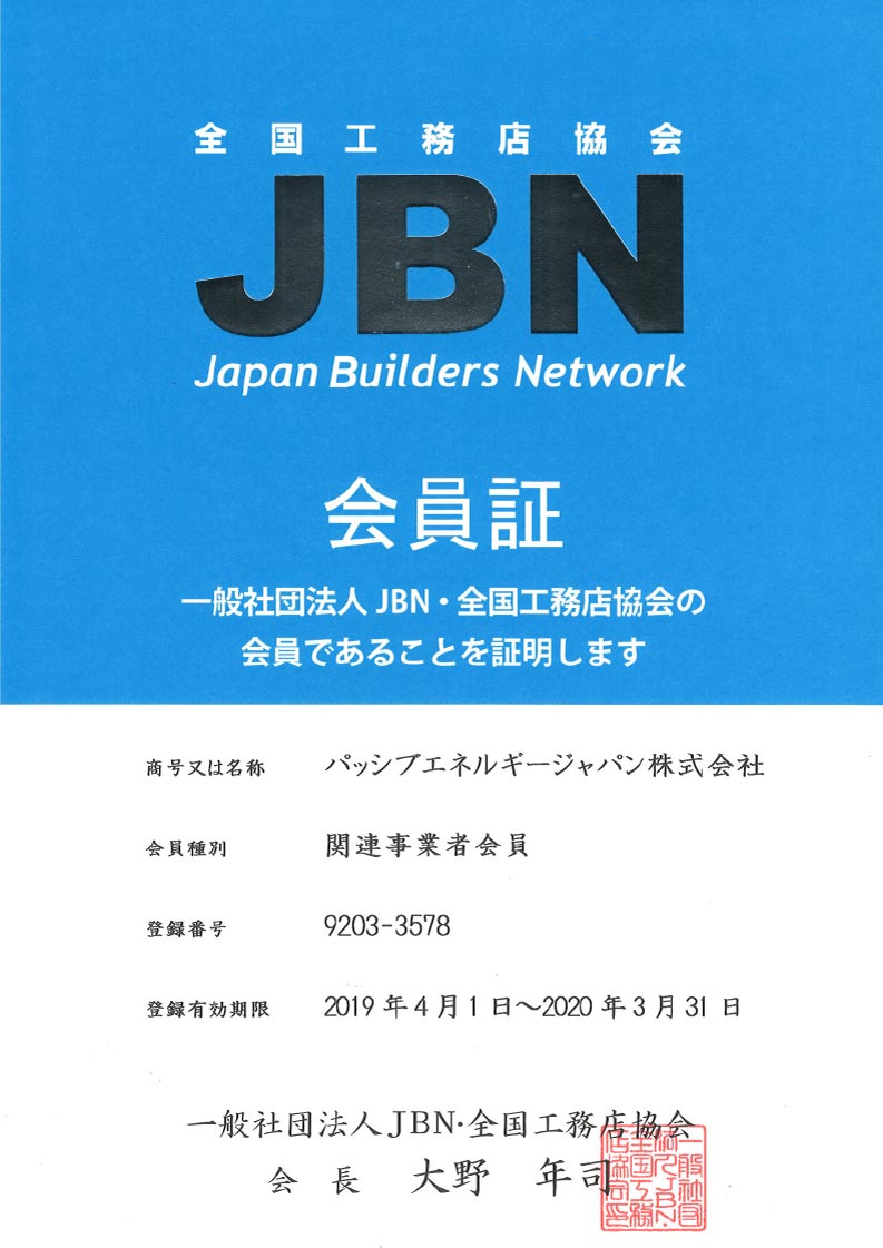 Japan Builders Network member certificate.