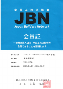 Japan Builders Network 会員書