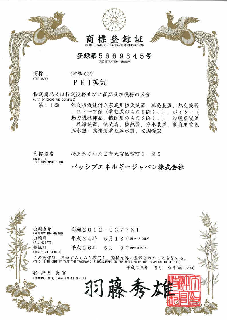 Certificat d'enregistrement de la marque Ventilation PEJ