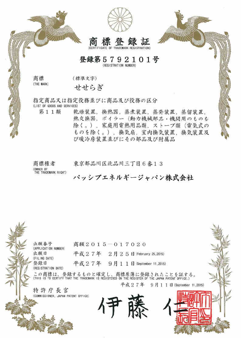 Certificat d'enregistrement de marque Seseragi