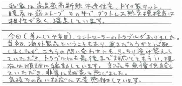 Handwritten Japanese review by a customer.